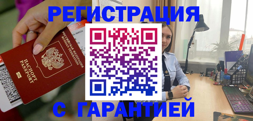 временная регистрация надежно в Нижнекамске